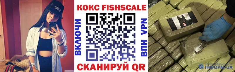 что такое   Биробиджан  Кокаин Fish Scale 